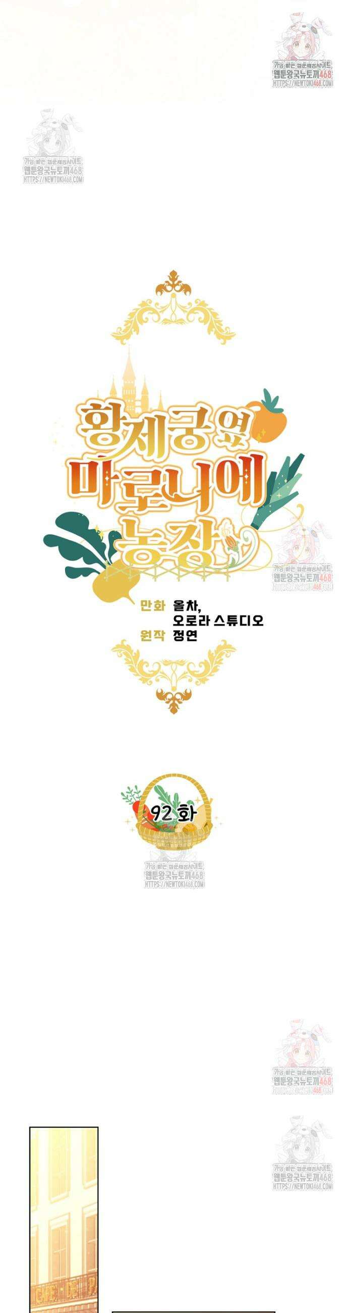 황제궁 옆 마로니에 농장 92화 4