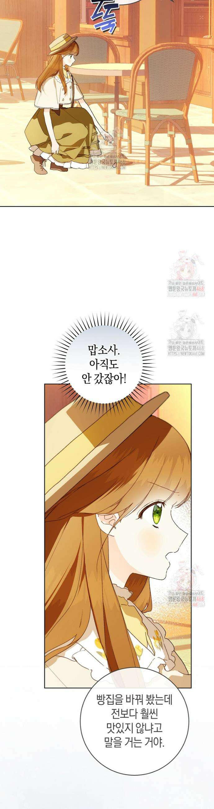 황제궁 옆 마로니에 농장 92화 6