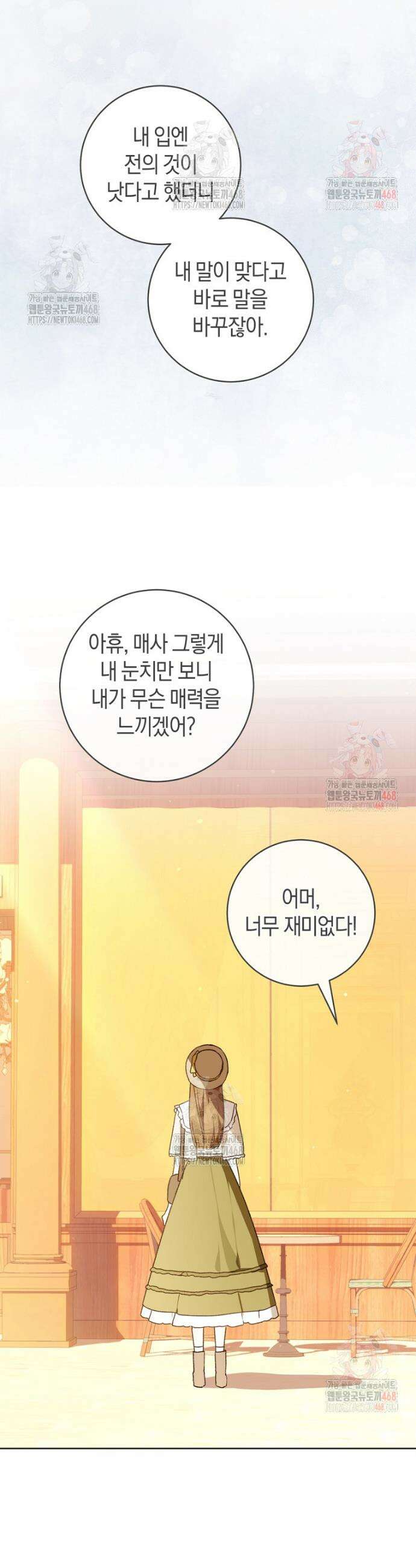 황제궁 옆 마로니에 농장 92화 7