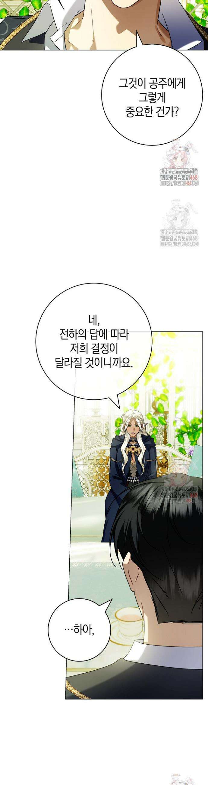 얼빠라 죄송해요 35화 4
