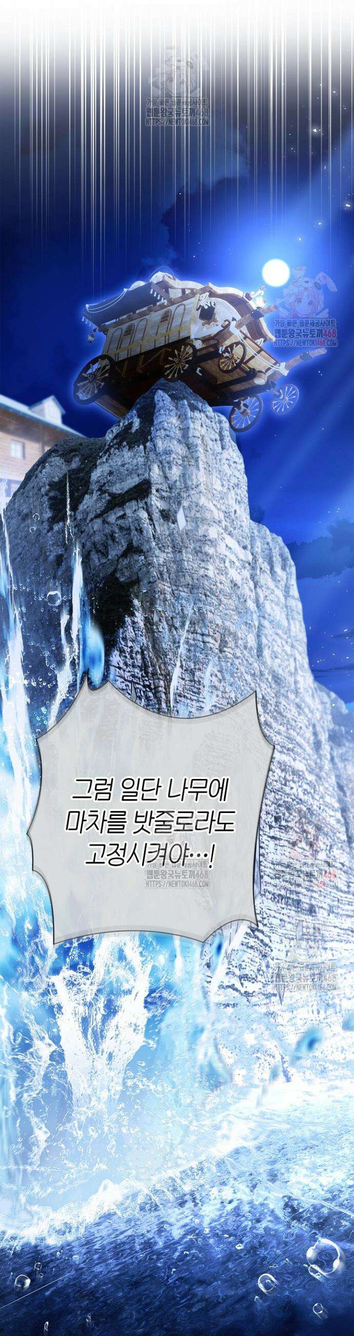 얼빠라 죄송해요 35화 6
