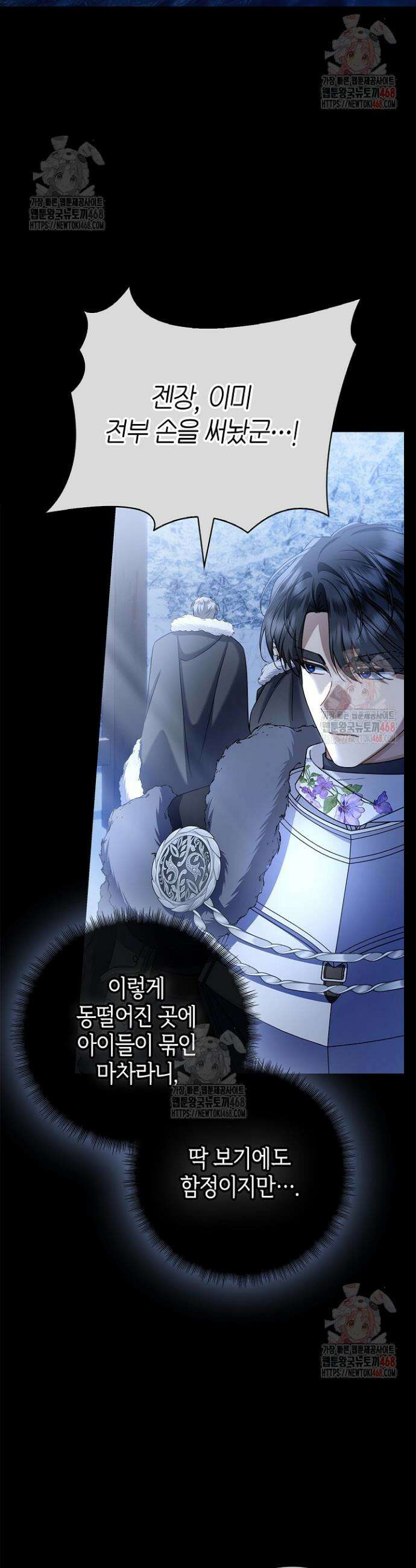 얼빠라 죄송해요 35화 7