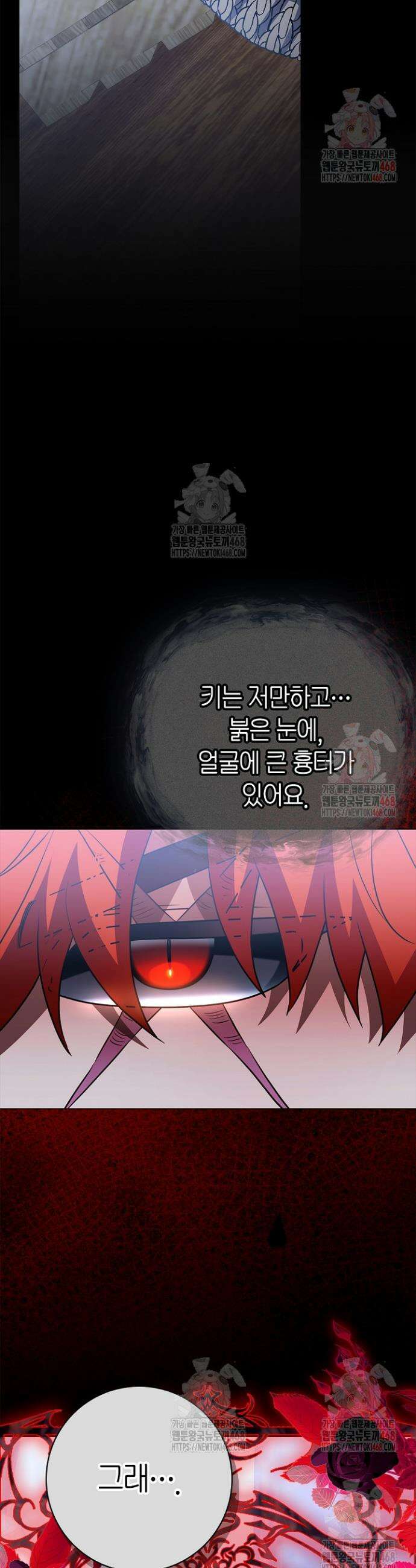 얼빠라 죄송해요 35화 11