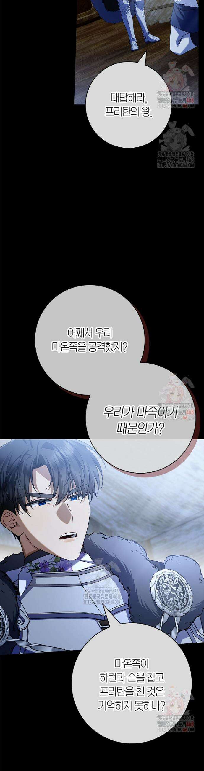 얼빠라 죄송해요 35화 13