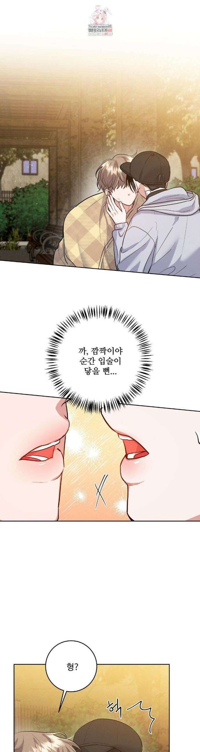 니어 앤 디어 18화 1