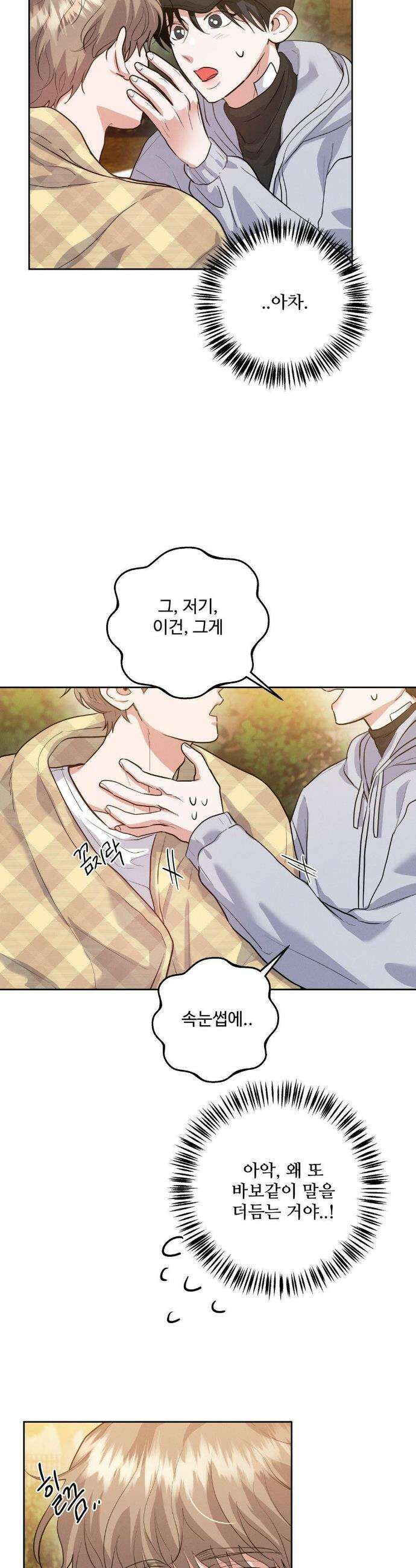 니어 앤 디어 18화 2