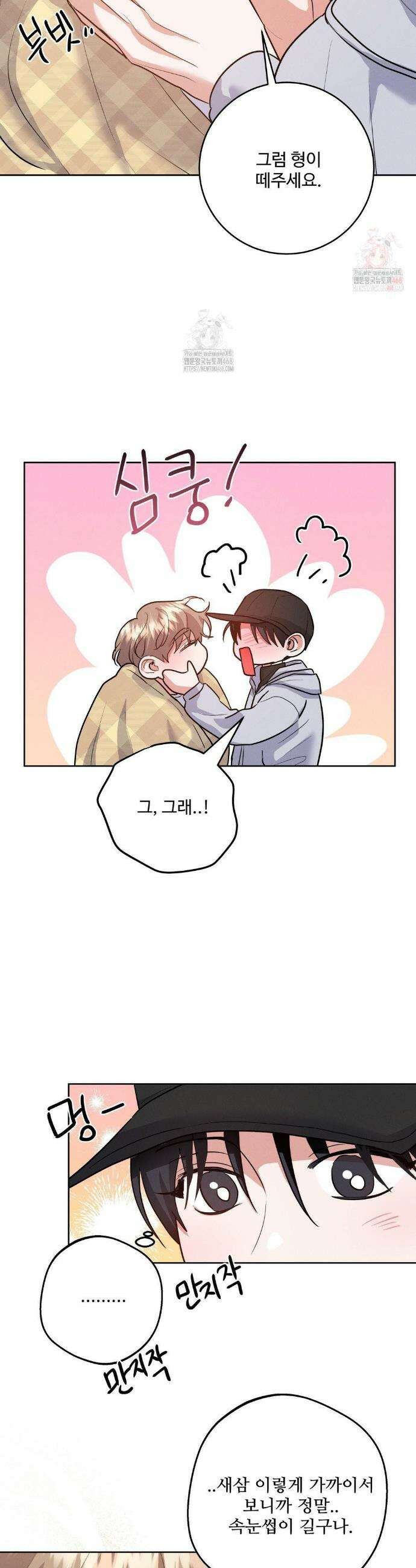 니어 앤 디어 18화 4
