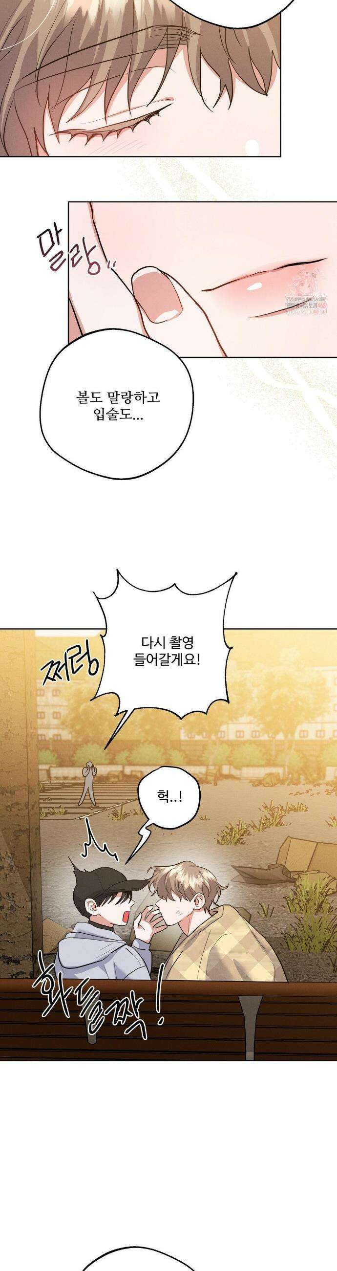 니어 앤 디어 18화 5