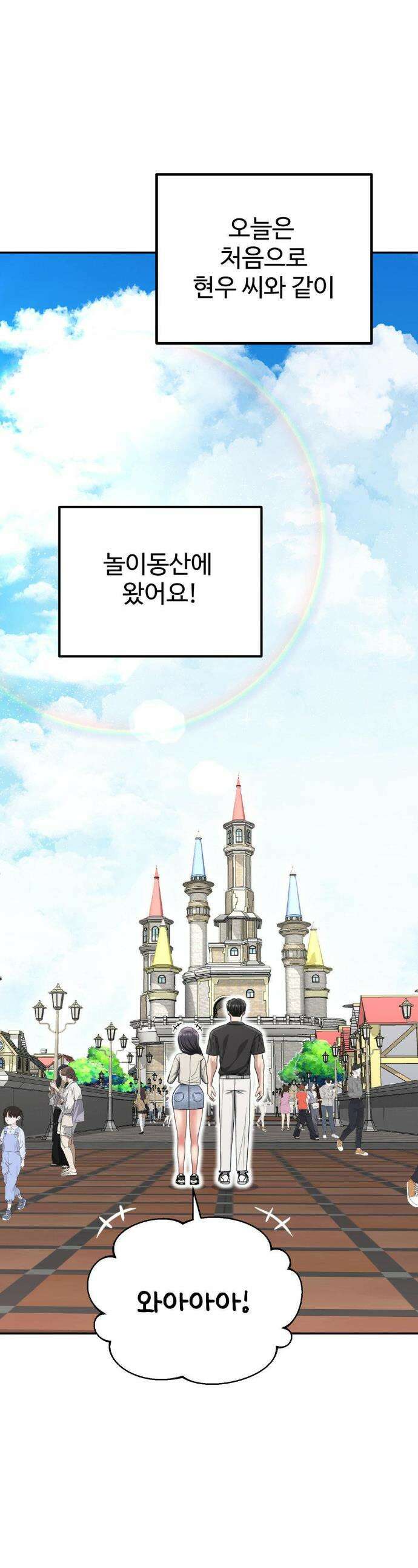 오싹한 너의 버킷리스트 36화 1