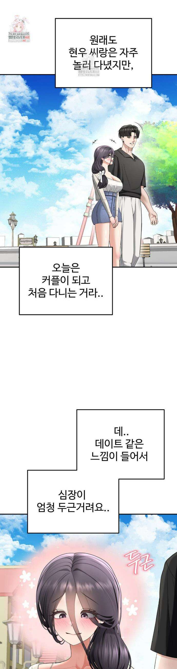 오싹한 너의 버킷리스트 36화 2