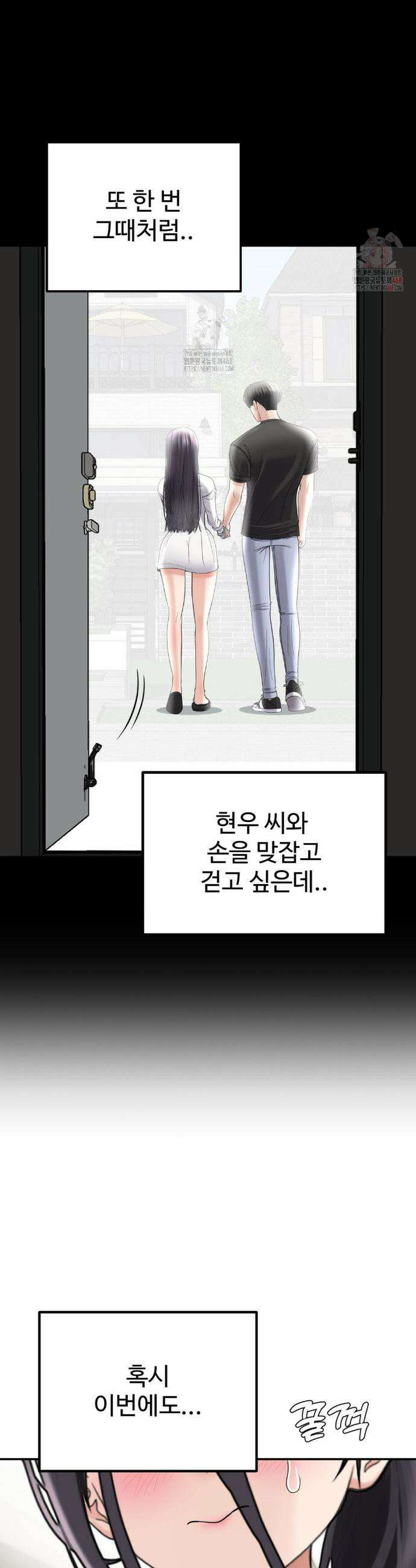 오싹한 너의 버킷리스트 36화 4