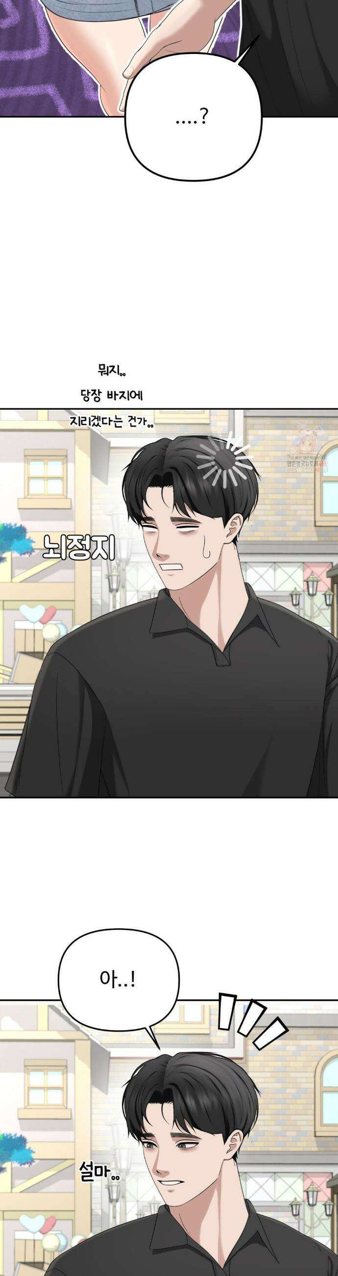 오싹한 너의 버킷리스트 36화 7