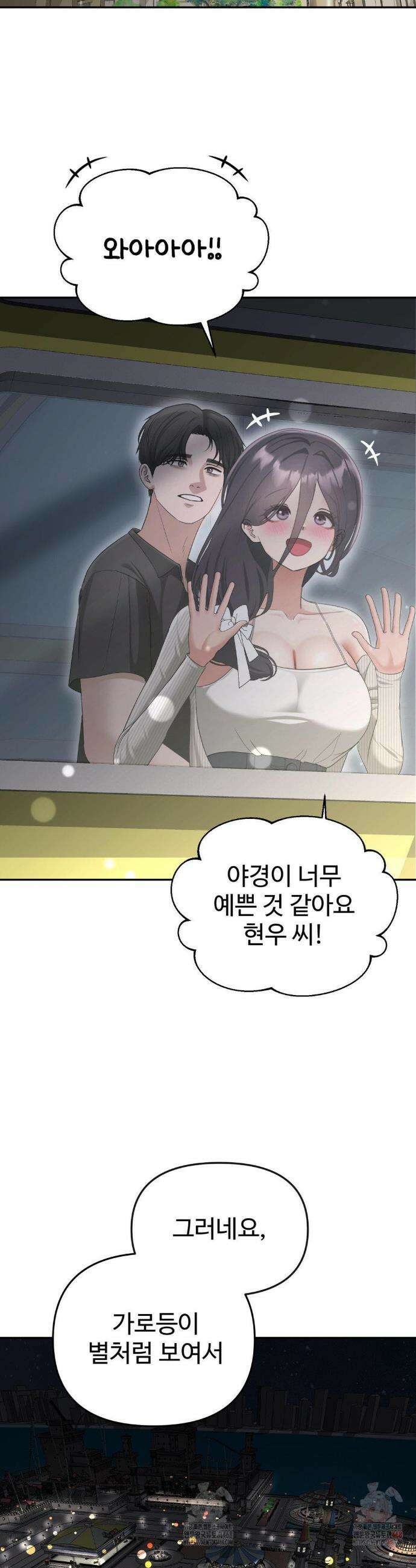 오싹한 너의 버킷리스트 36화 17