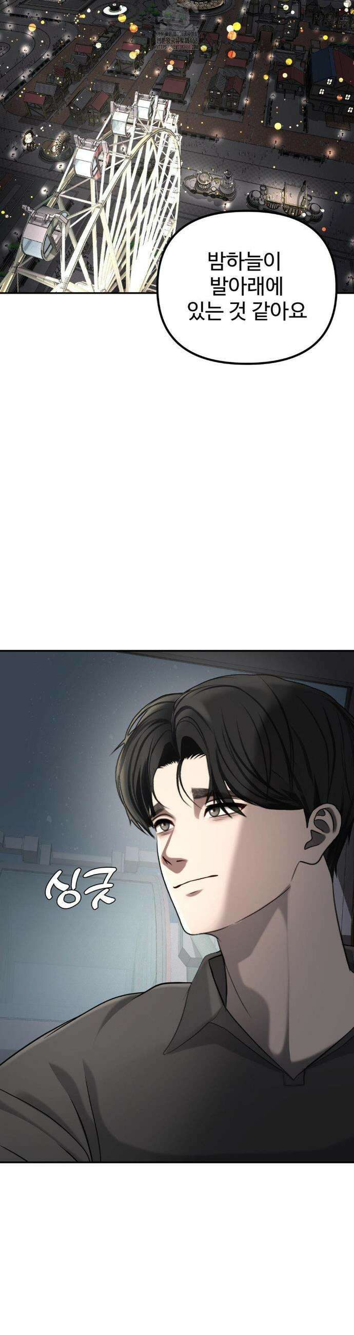 오싹한 너의 버킷리스트 36화 18