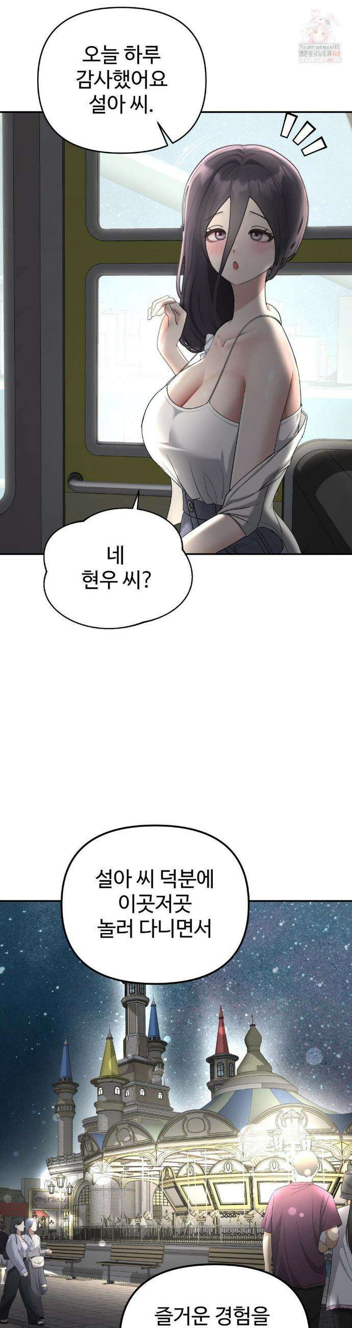 오싹한 너의 버킷리스트 36화 19