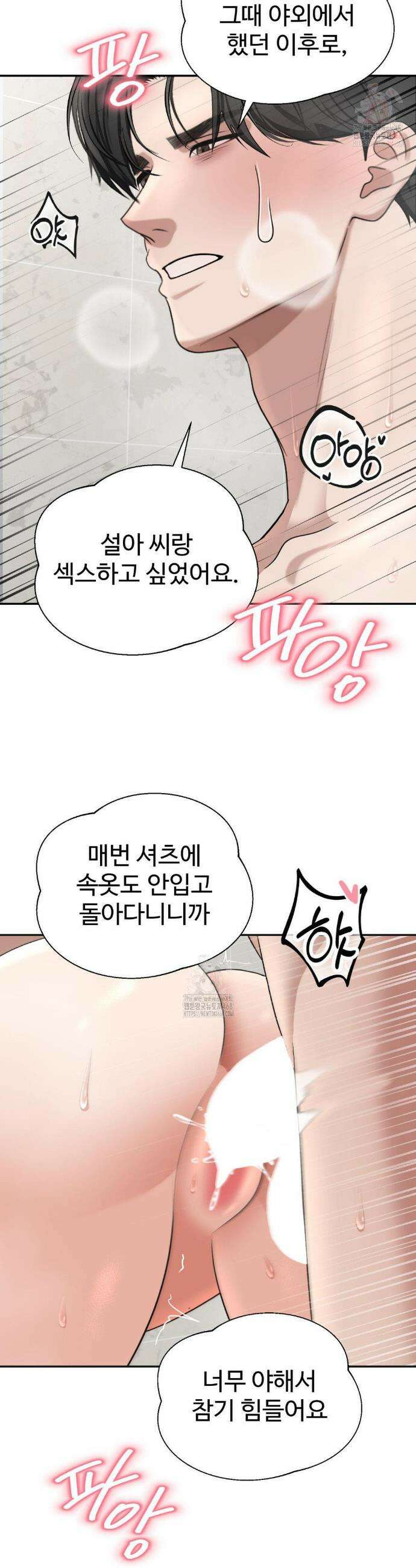 오싹한 너의 버킷리스트 36화 37
