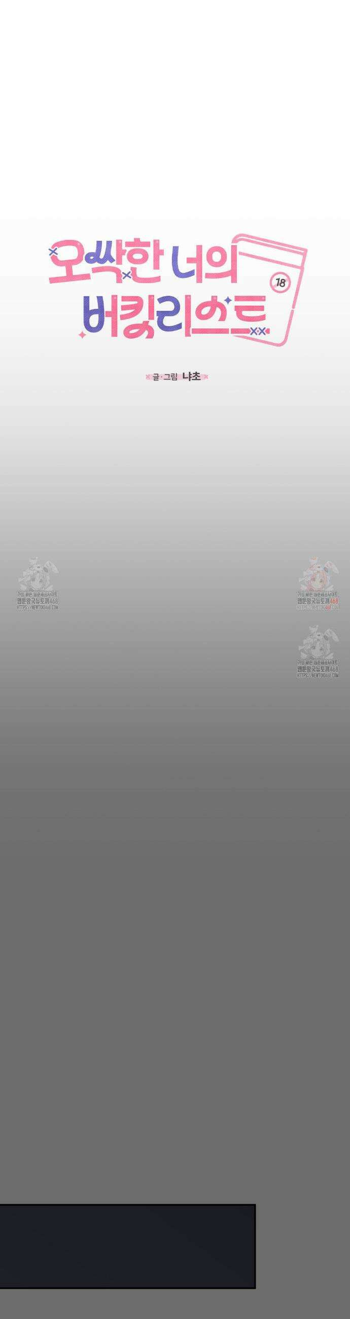 오싹한 너의 버킷리스트 36화 43