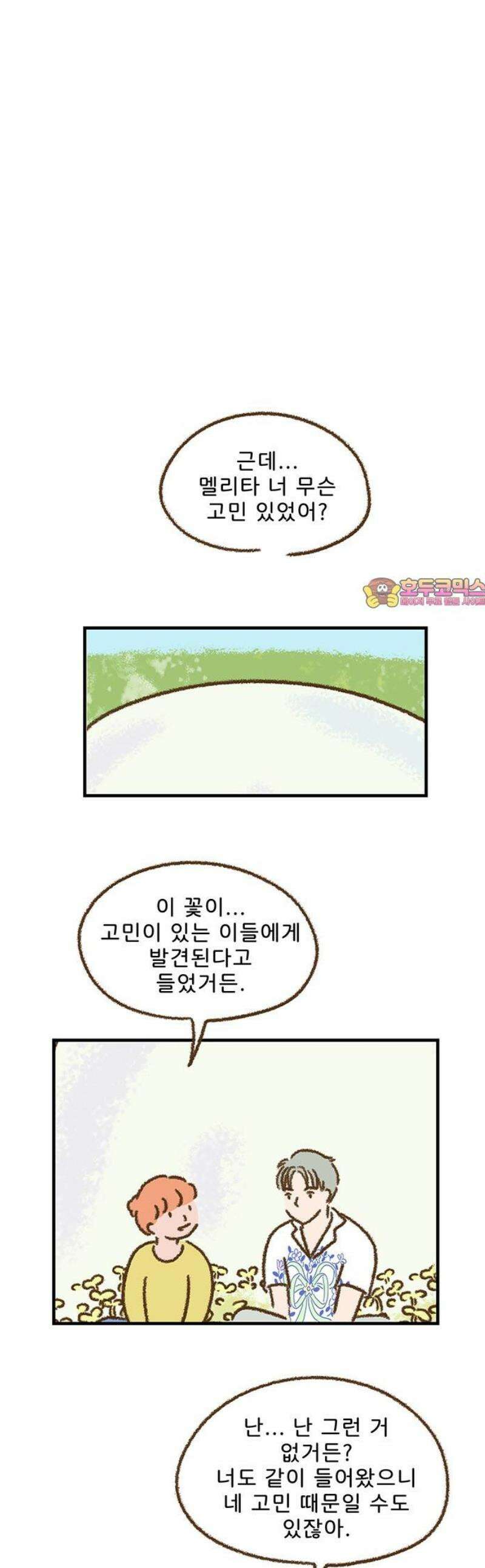 추억이 찾아오는 가게 50． 추억 쉰, 1