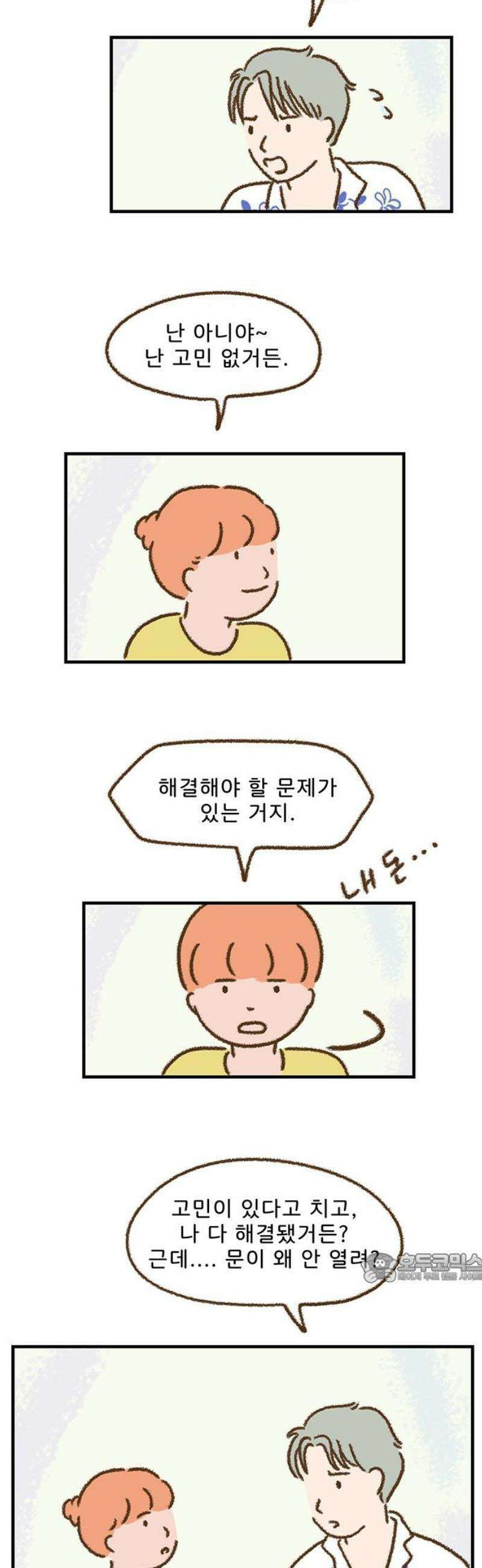 추억이 찾아오는 가게 50． 추억 쉰, 2