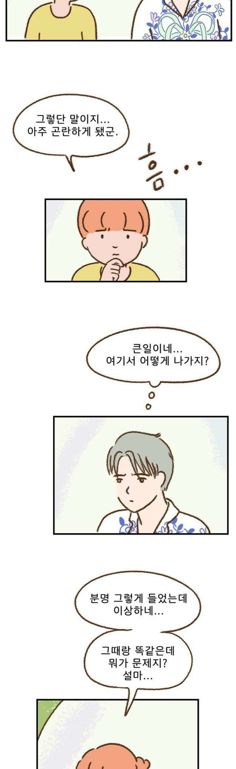 추억이 찾아오는 가게 50． 추억 쉰, 3