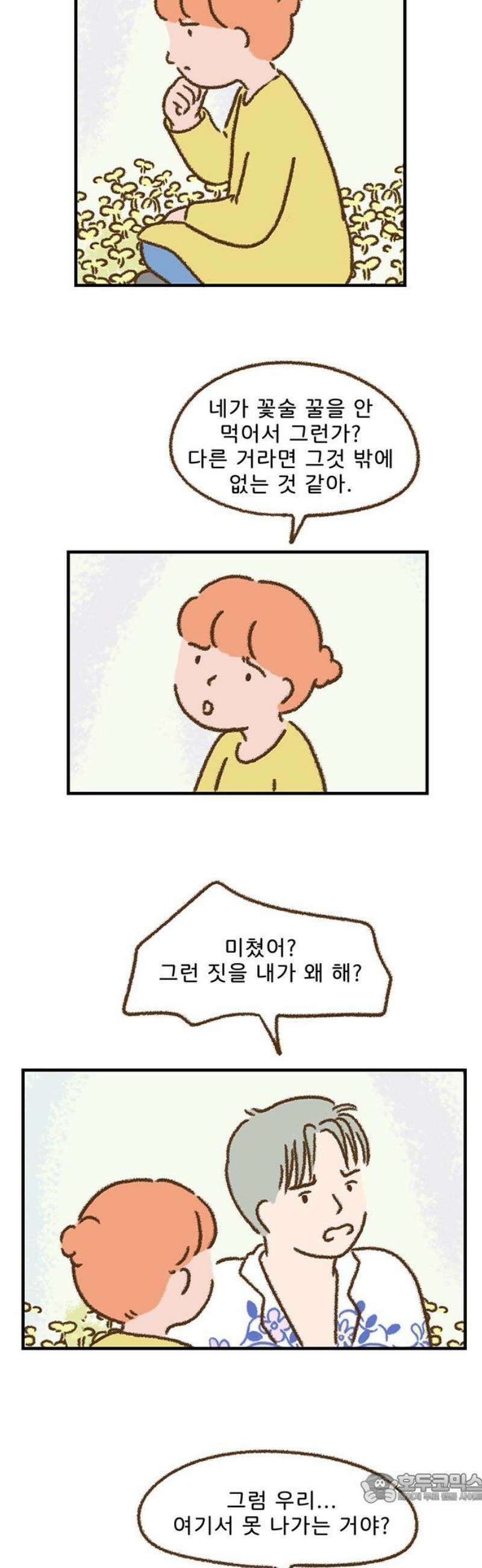 추억이 찾아오는 가게 50． 추억 쉰, 4