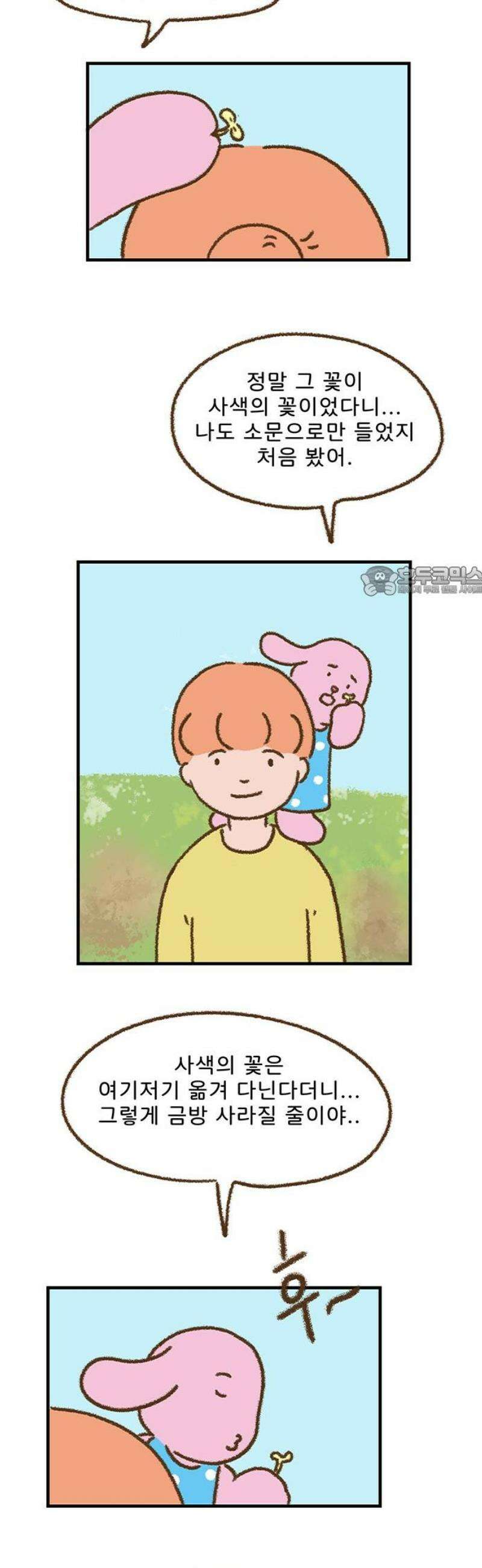 추억이 찾아오는 가게 50． 추억 쉰, 11