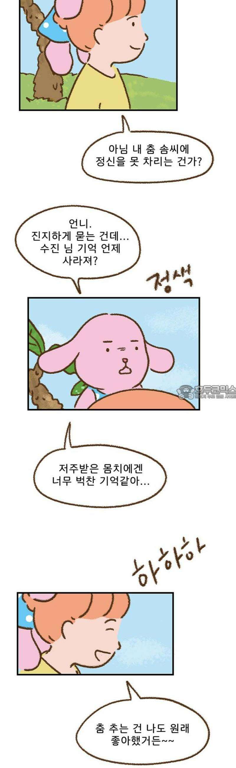 추억이 찾아오는 가게 50． 추억 쉰, 13