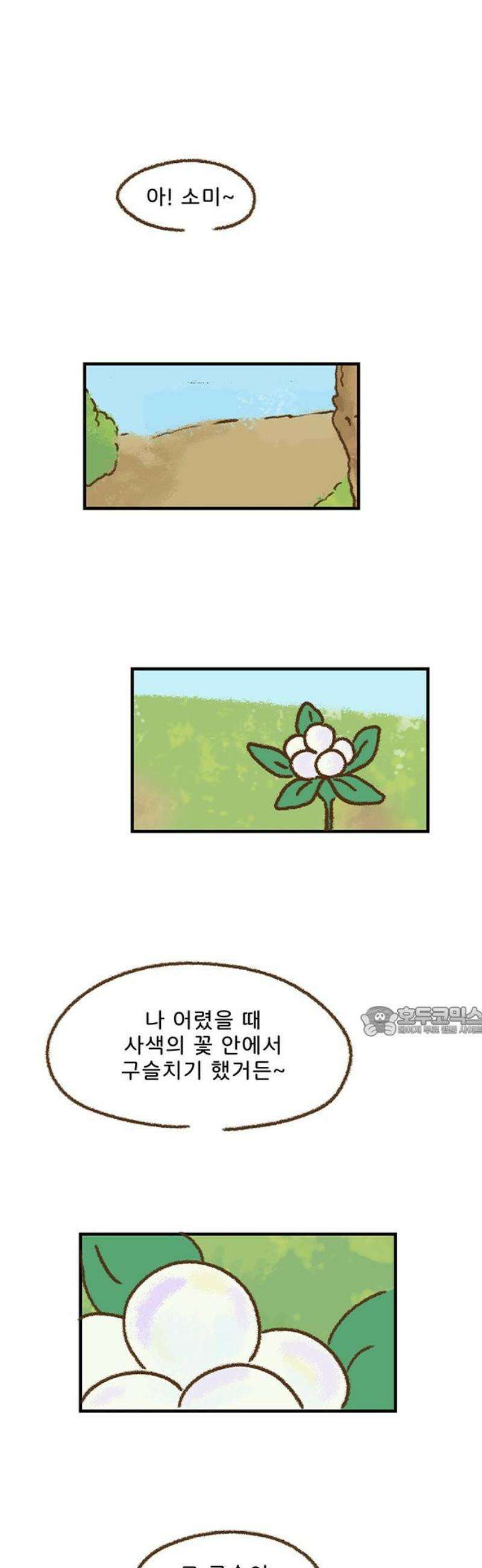 추억이 찾아오는 가게 50． 추억 쉰, 15