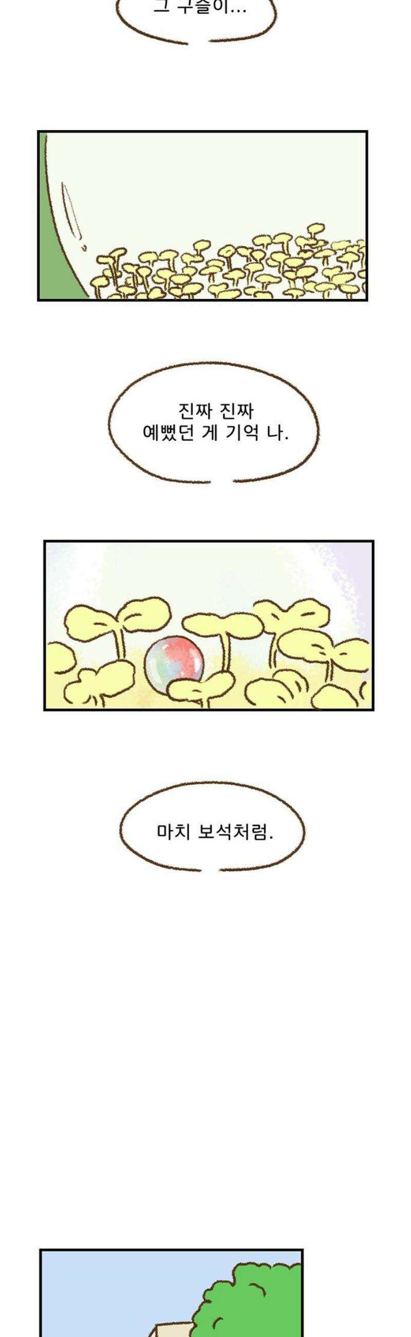추억이 찾아오는 가게 50． 추억 쉰, 16