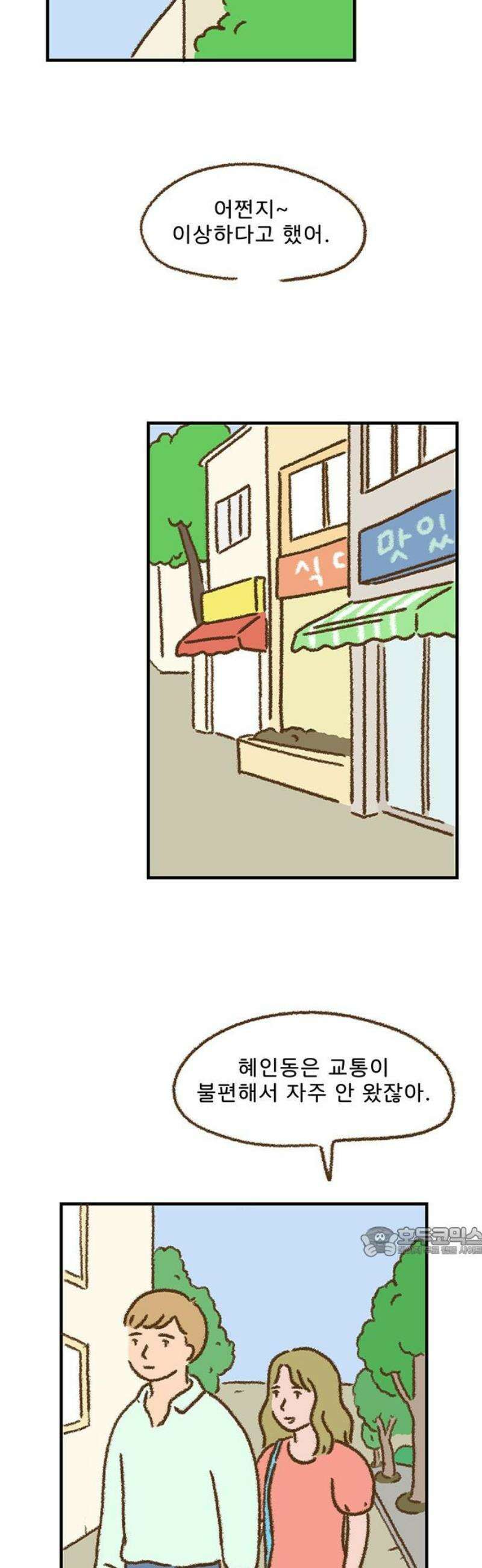 추억이 찾아오는 가게 50． 추억 쉰, 17