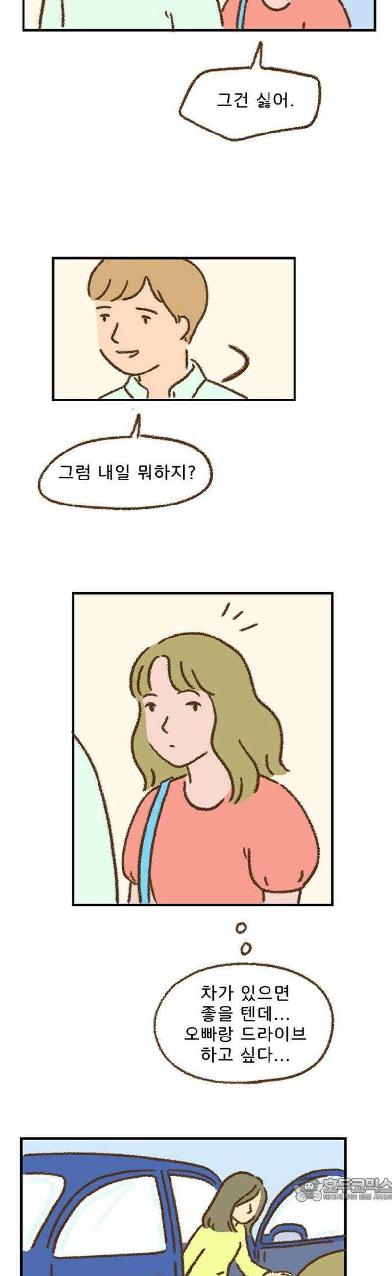 추억이 찾아오는 가게 50． 추억 쉰, 19