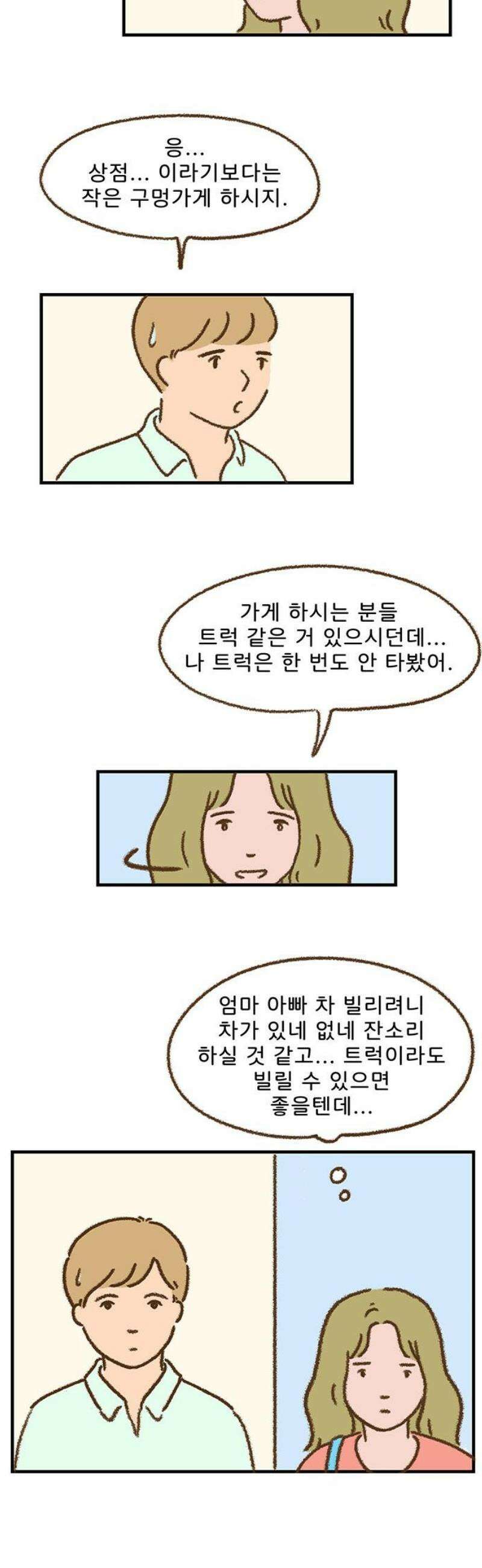 추억이 찾아오는 가게 50． 추억 쉰, 21
