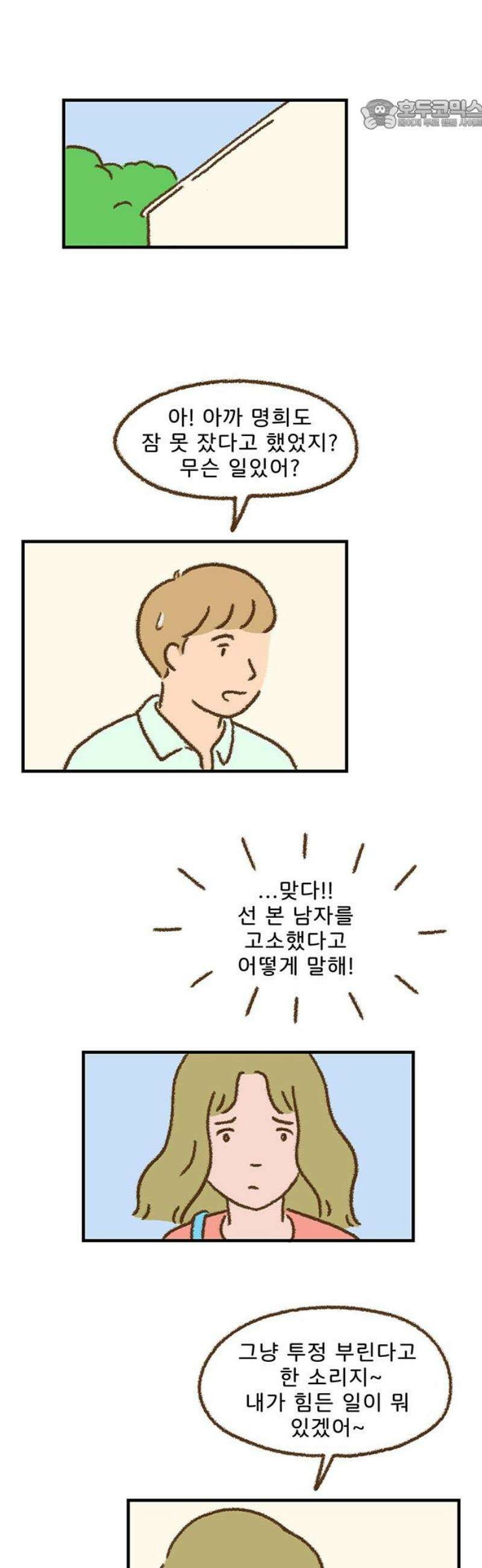 추억이 찾아오는 가게 50． 추억 쉰, 22