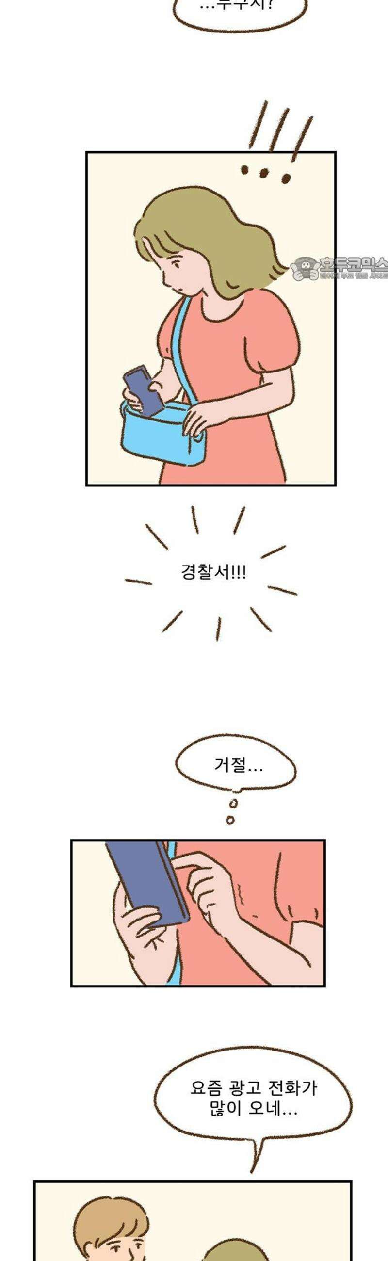 추억이 찾아오는 가게 50． 추억 쉰, 24