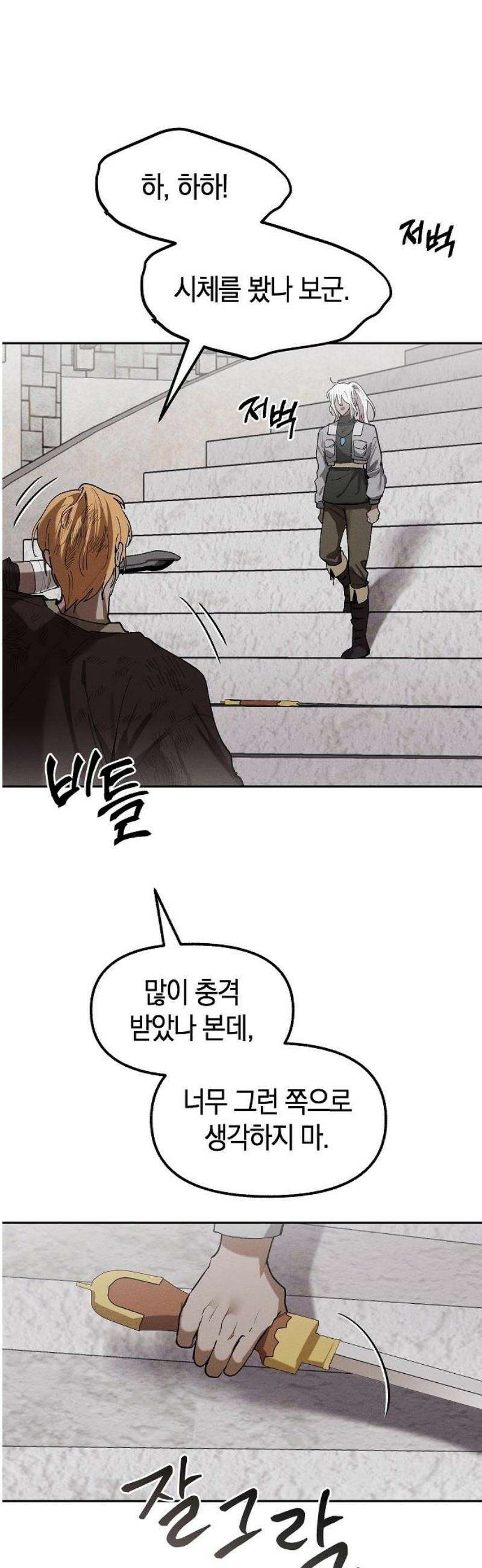 괴물의 바다 74화 5