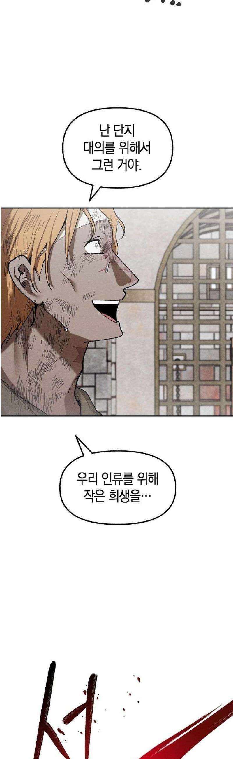 괴물의 바다 74화 6