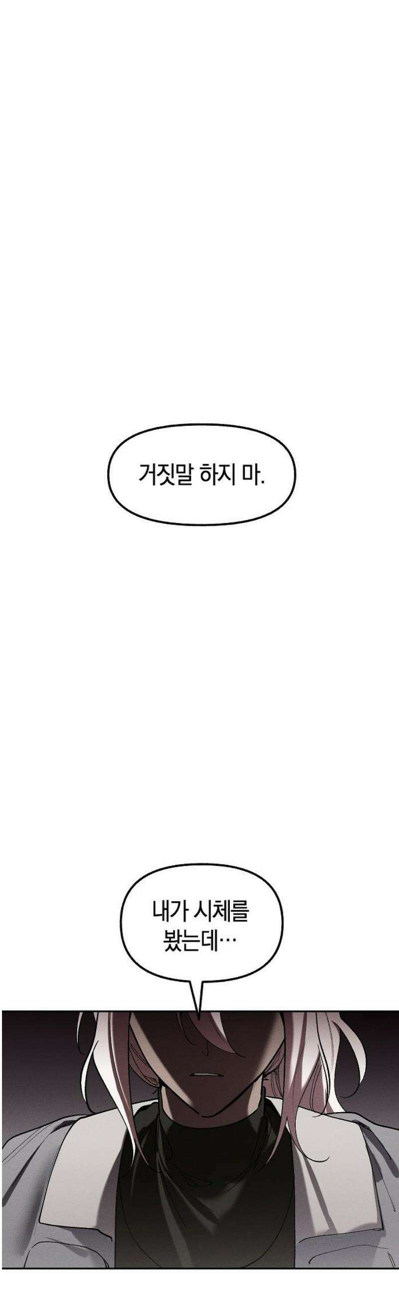 괴물의 바다 74화 8