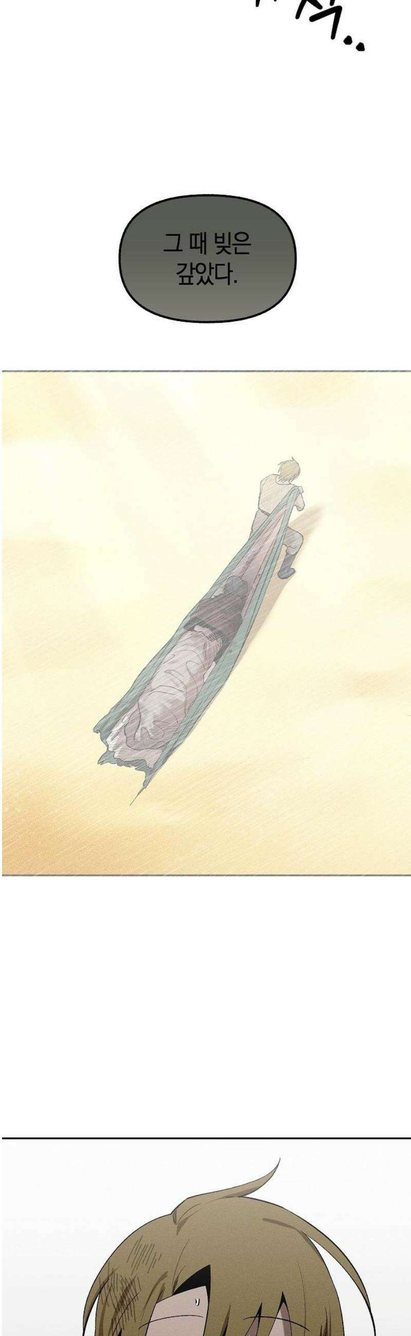 괴물의 바다 74화 29