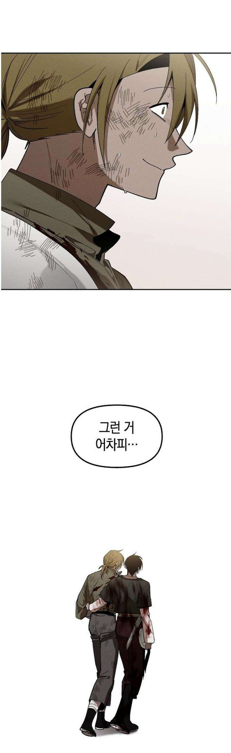 괴물의 바다 74화 31