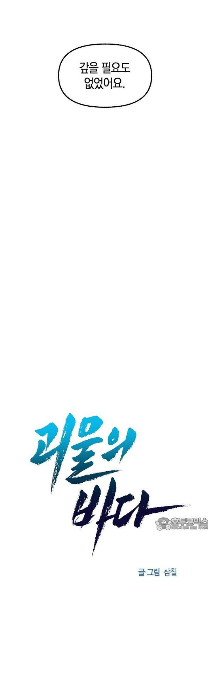 괴물의 바다 74화 32