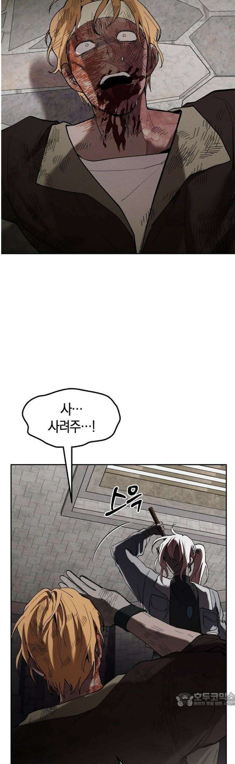괴물의 바다 74화 34