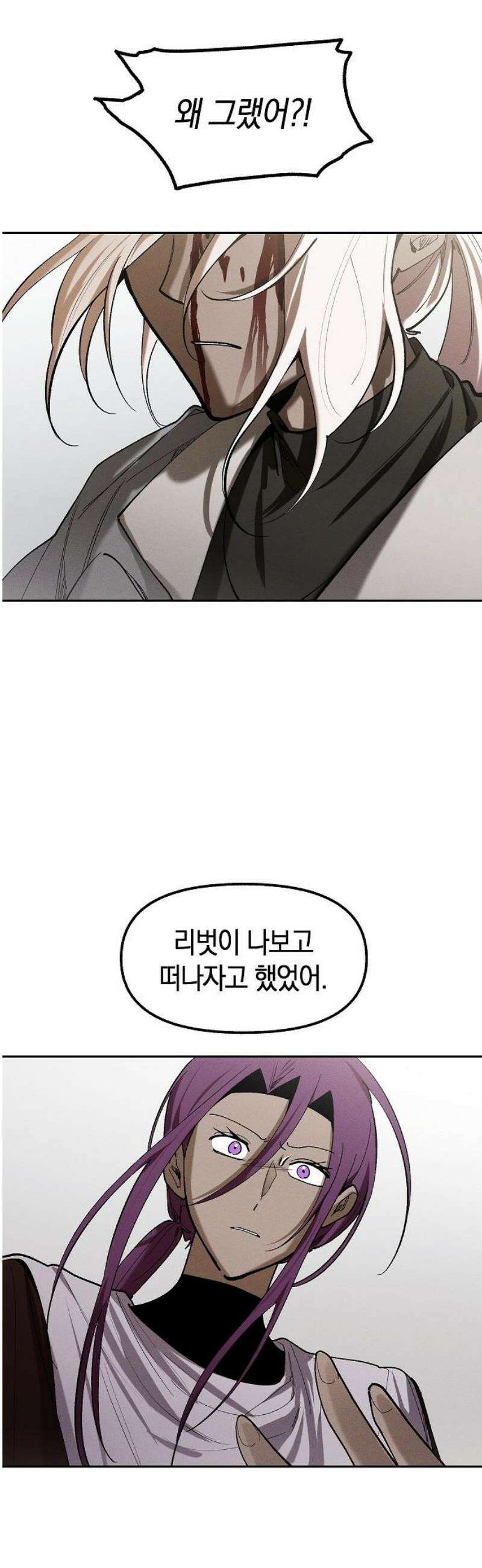 괴물의 바다 74화 42