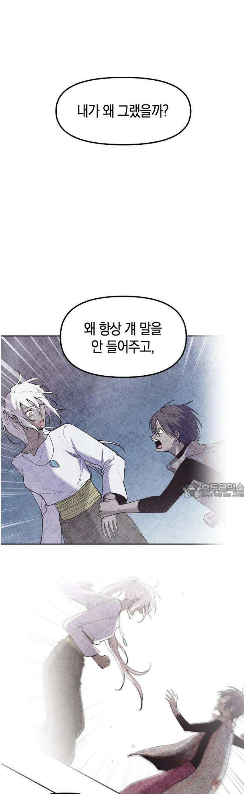 괴물의 바다 74화 45