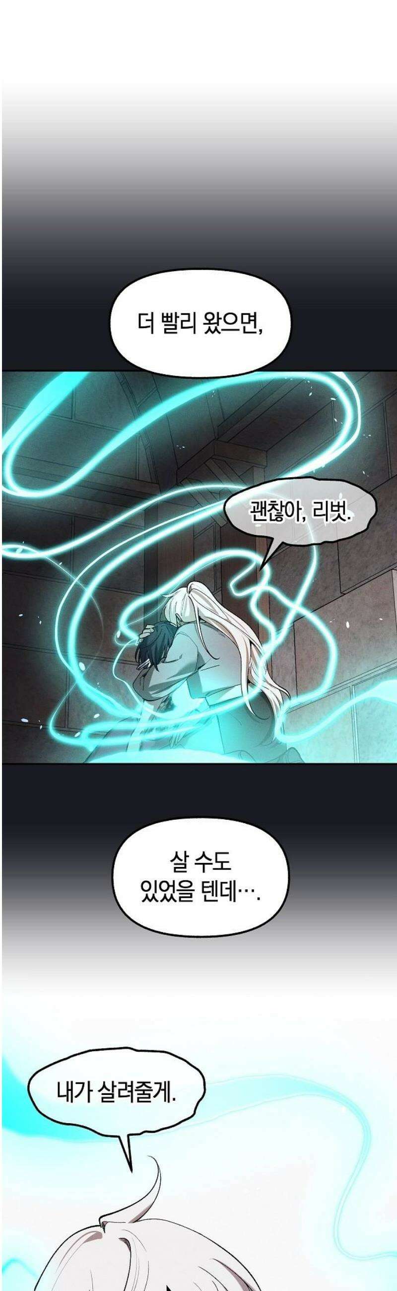 괴물의 바다 74화 53