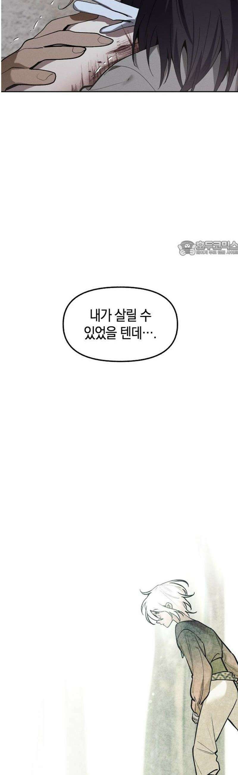 괴물의 바다 74화 56