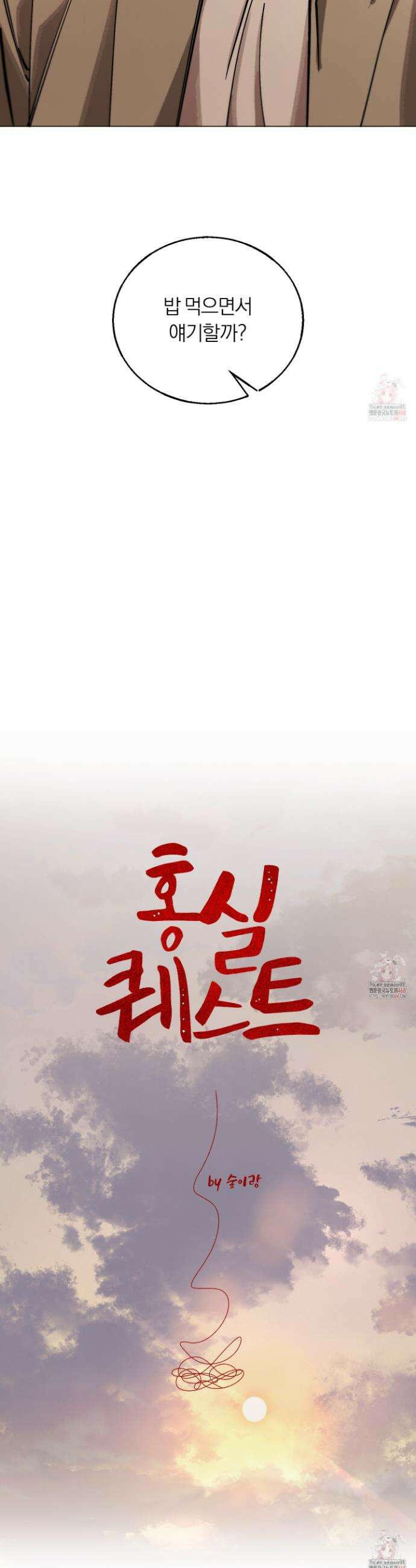 홍실퀘스트 25화 7