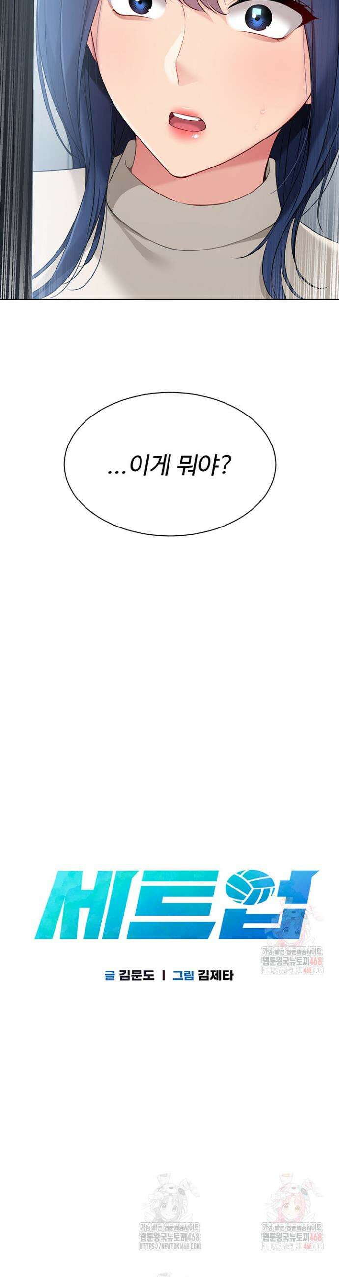 세트업 48화 3