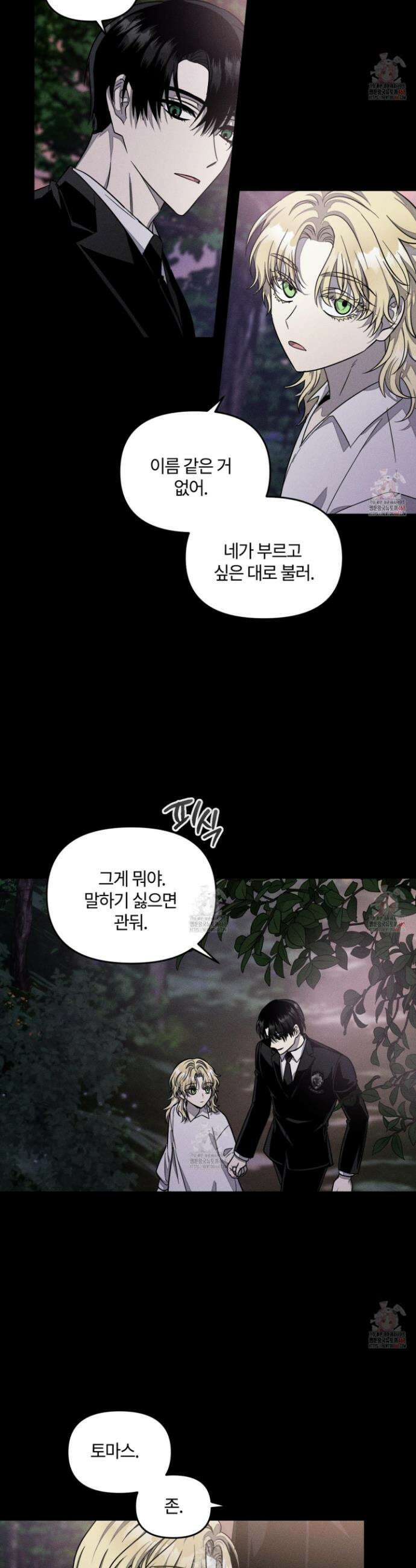 레프트 플룩 퍼블릭 스쿨 28화 2