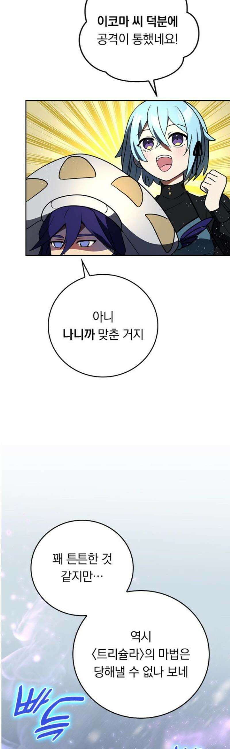 히든클래스 중력자로 최강을 노린다 89화: 성라의 열쇠 3