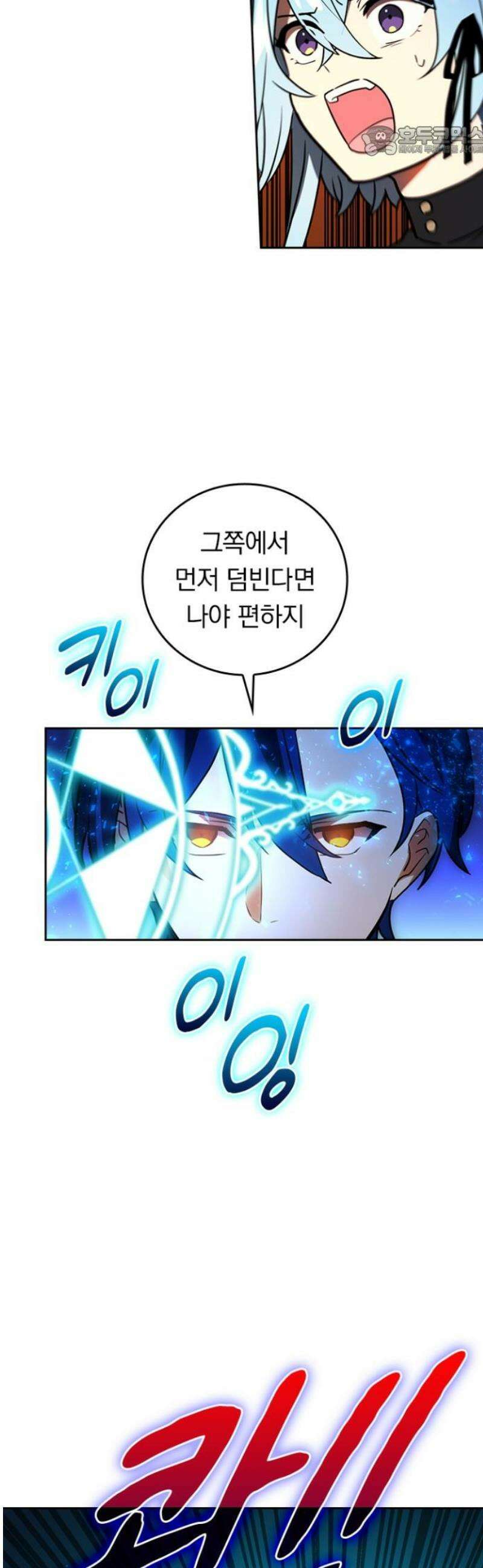 히든클래스 중력자로 최강을 노린다 89화: 성라의 열쇠 7